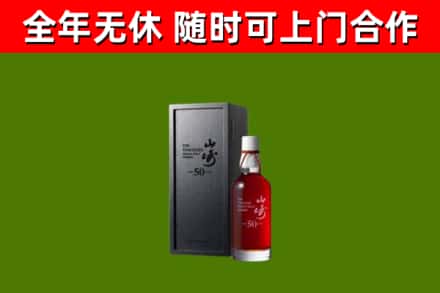 嘉荫县回收山崎洋酒