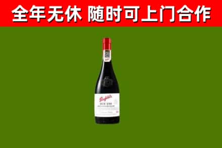 嘉荫县回收奔富红酒