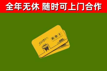 嘉荫县回收购物卡