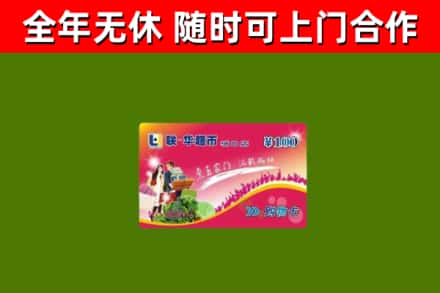 嘉荫县回收购物卡